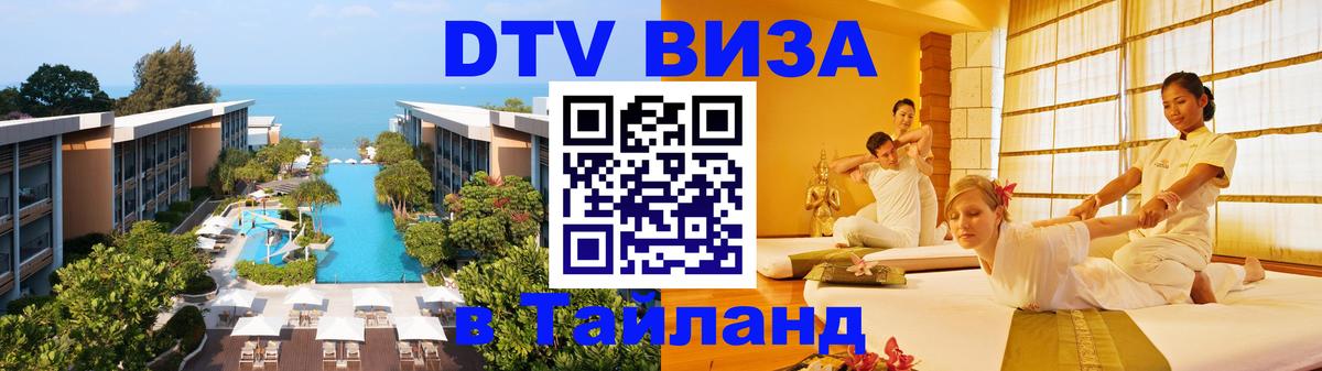 VISA в Тайланд для удалёнщиков Богота 